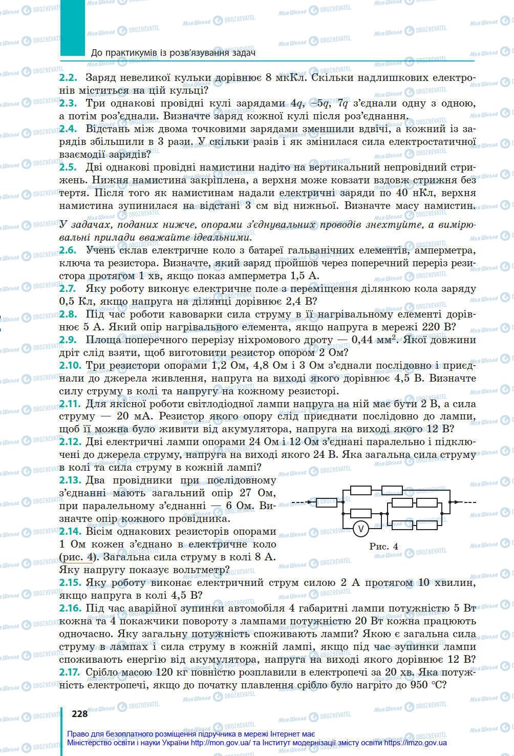 Підручники Фізика 8 клас сторінка 228