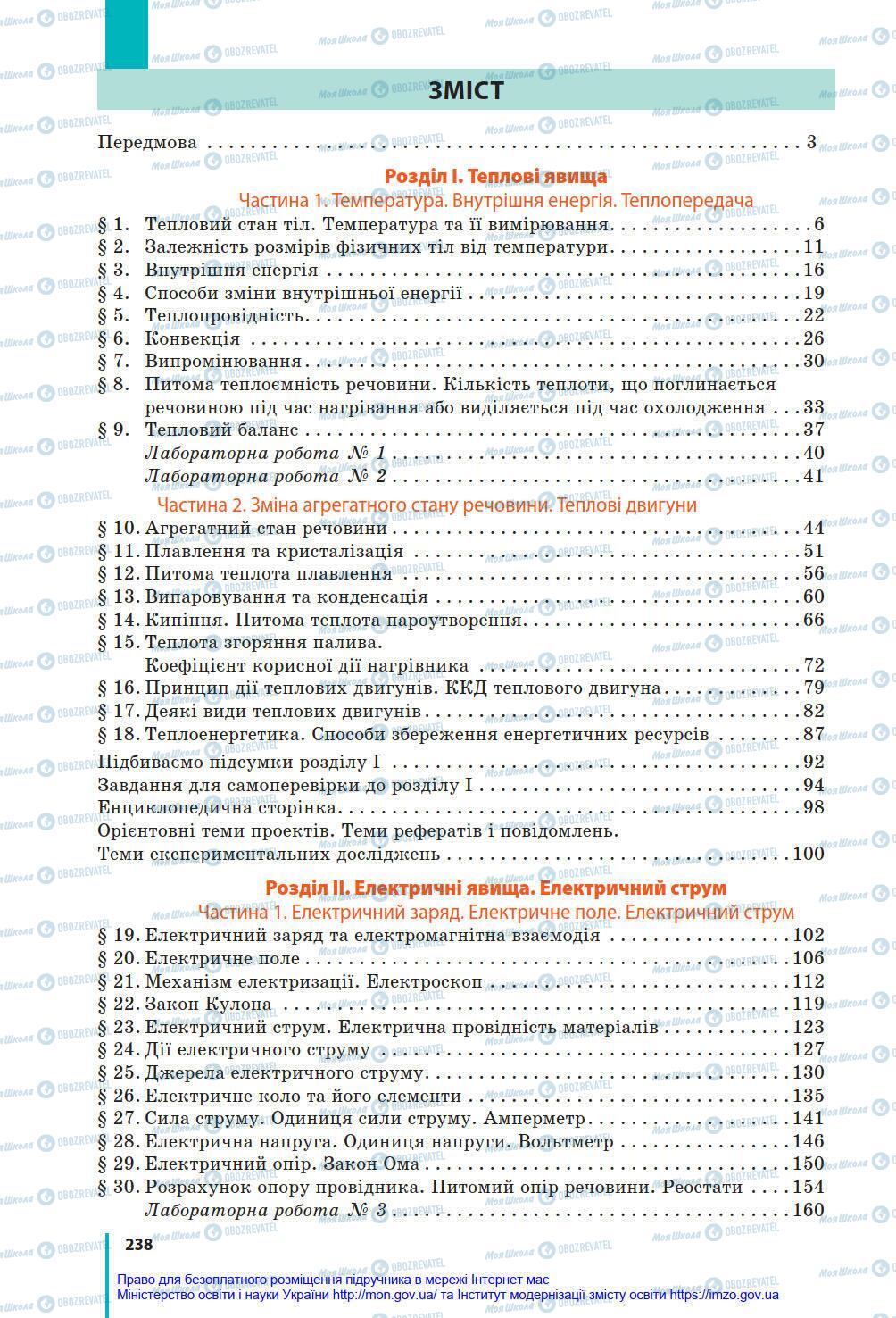 Підручники Фізика 8 клас сторінка 238