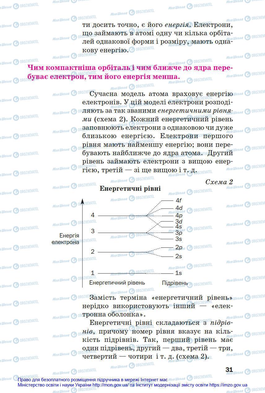 Підручники Хімія 8 клас сторінка 31