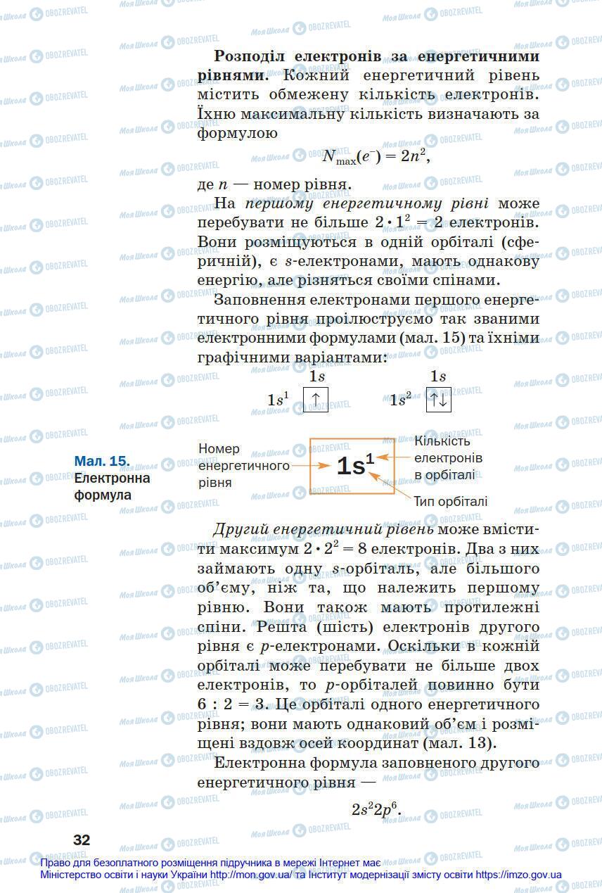 Підручники Хімія 8 клас сторінка 32