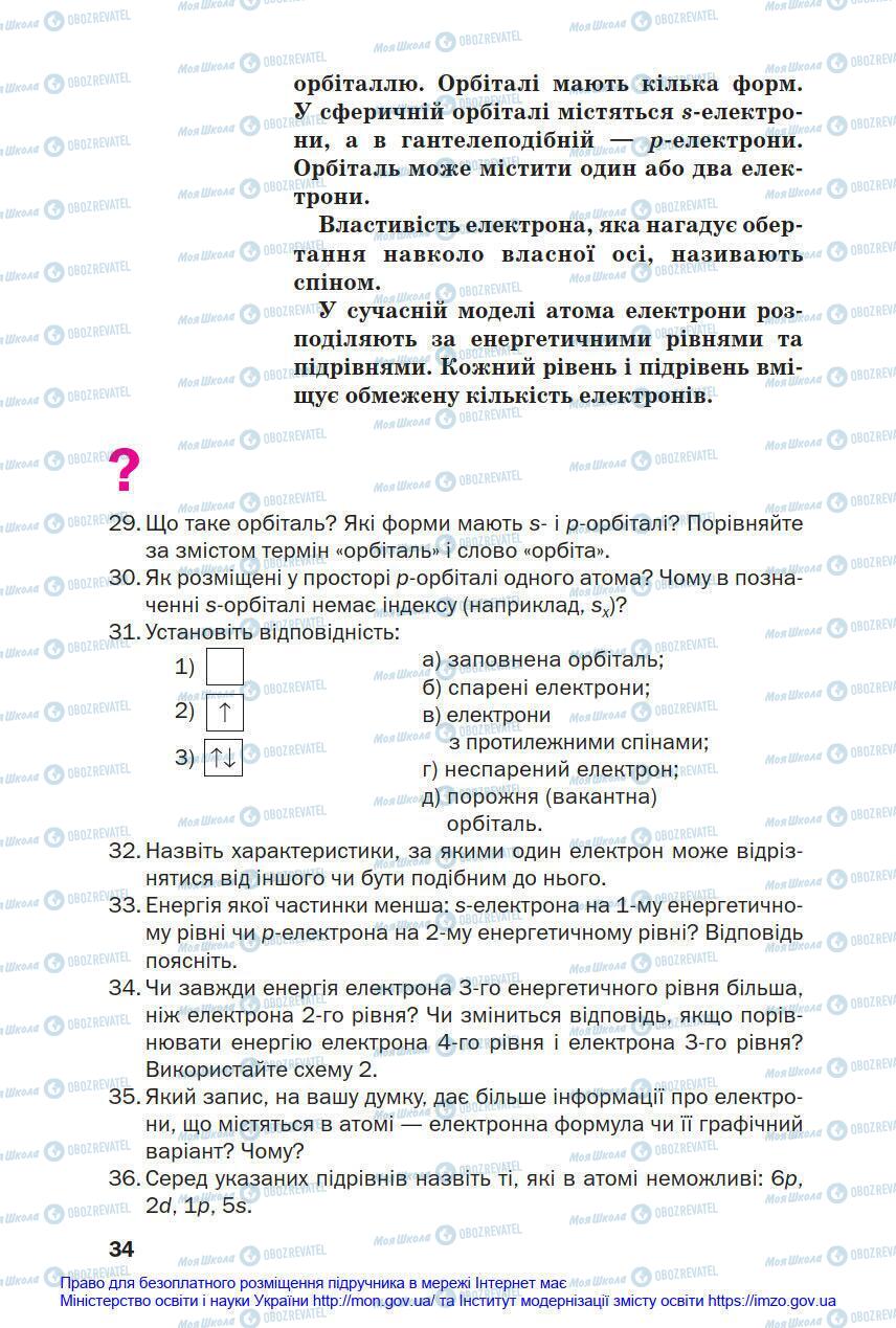 Підручники Хімія 8 клас сторінка 34