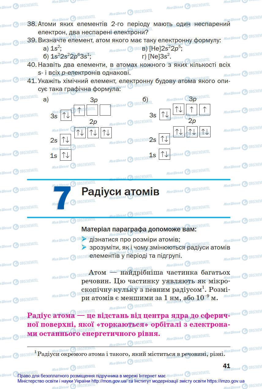 Підручники Хімія 8 клас сторінка 41