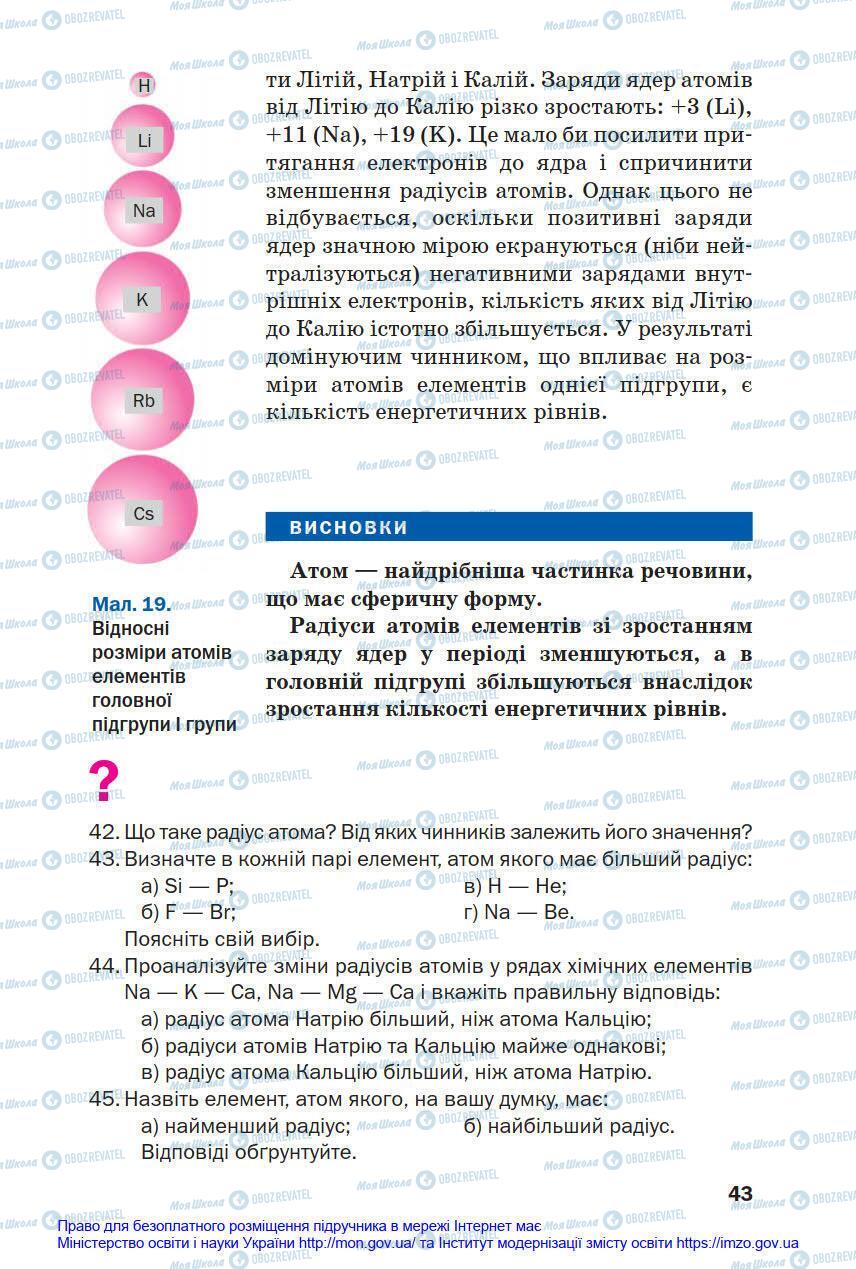 Учебники Химия 8 класс страница 43