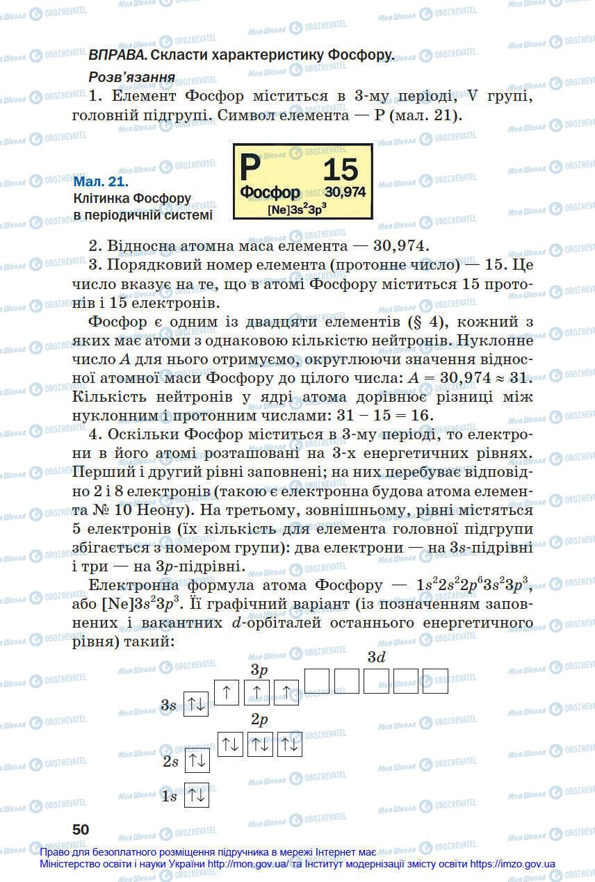 Підручники Хімія 8 клас сторінка 50