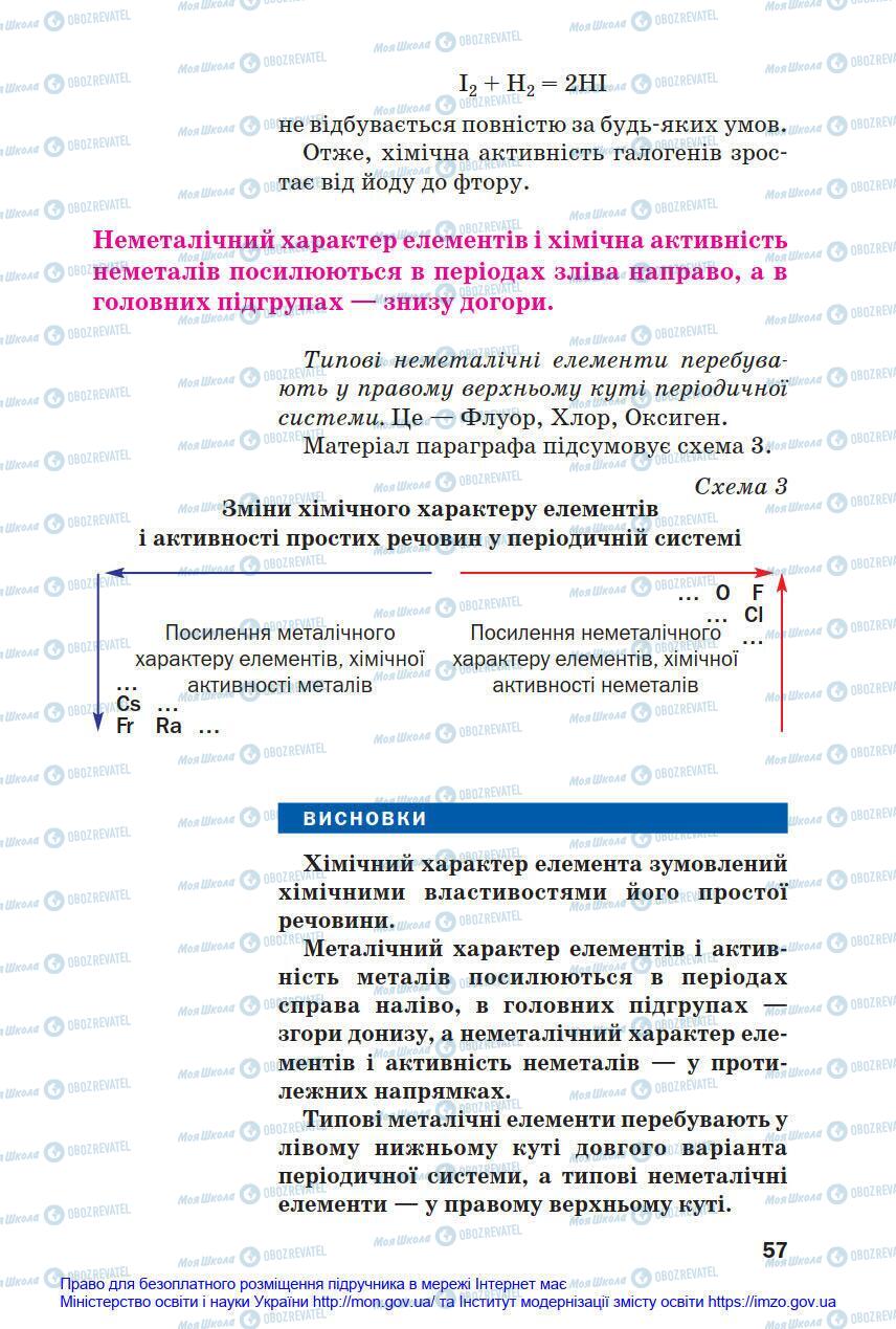 Учебники Химия 8 класс страница 57