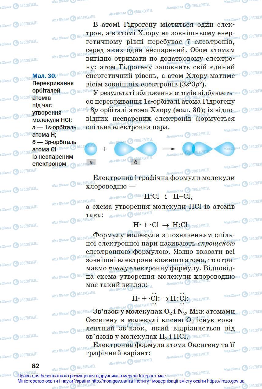 Учебники Химия 8 класс страница 82