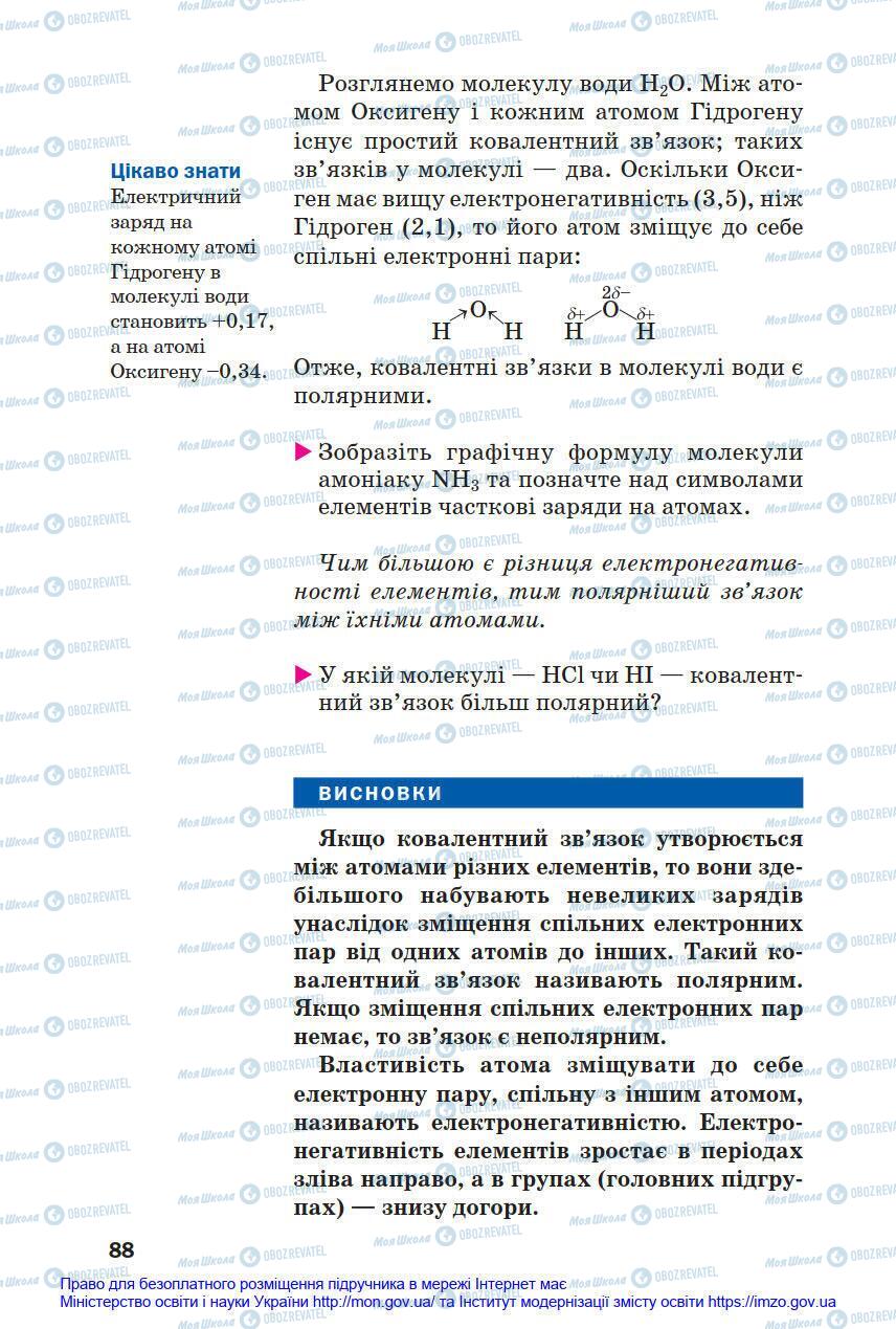 Підручники Хімія 8 клас сторінка 88