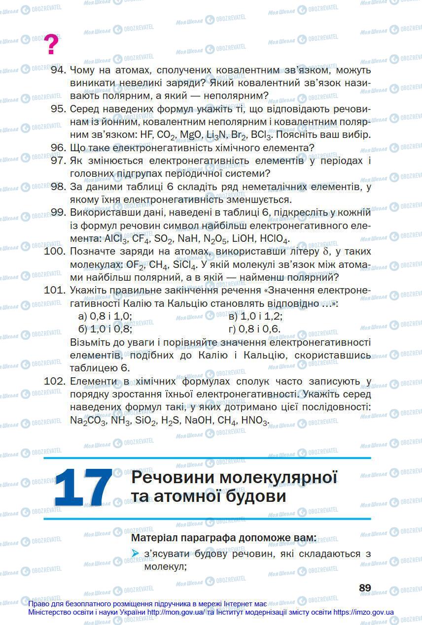 Підручники Хімія 8 клас сторінка 89