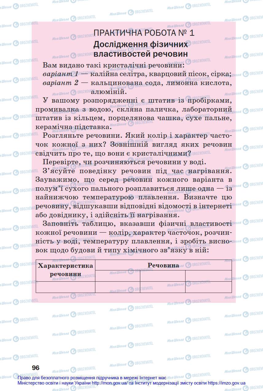 Підручники Хімія 8 клас сторінка 96