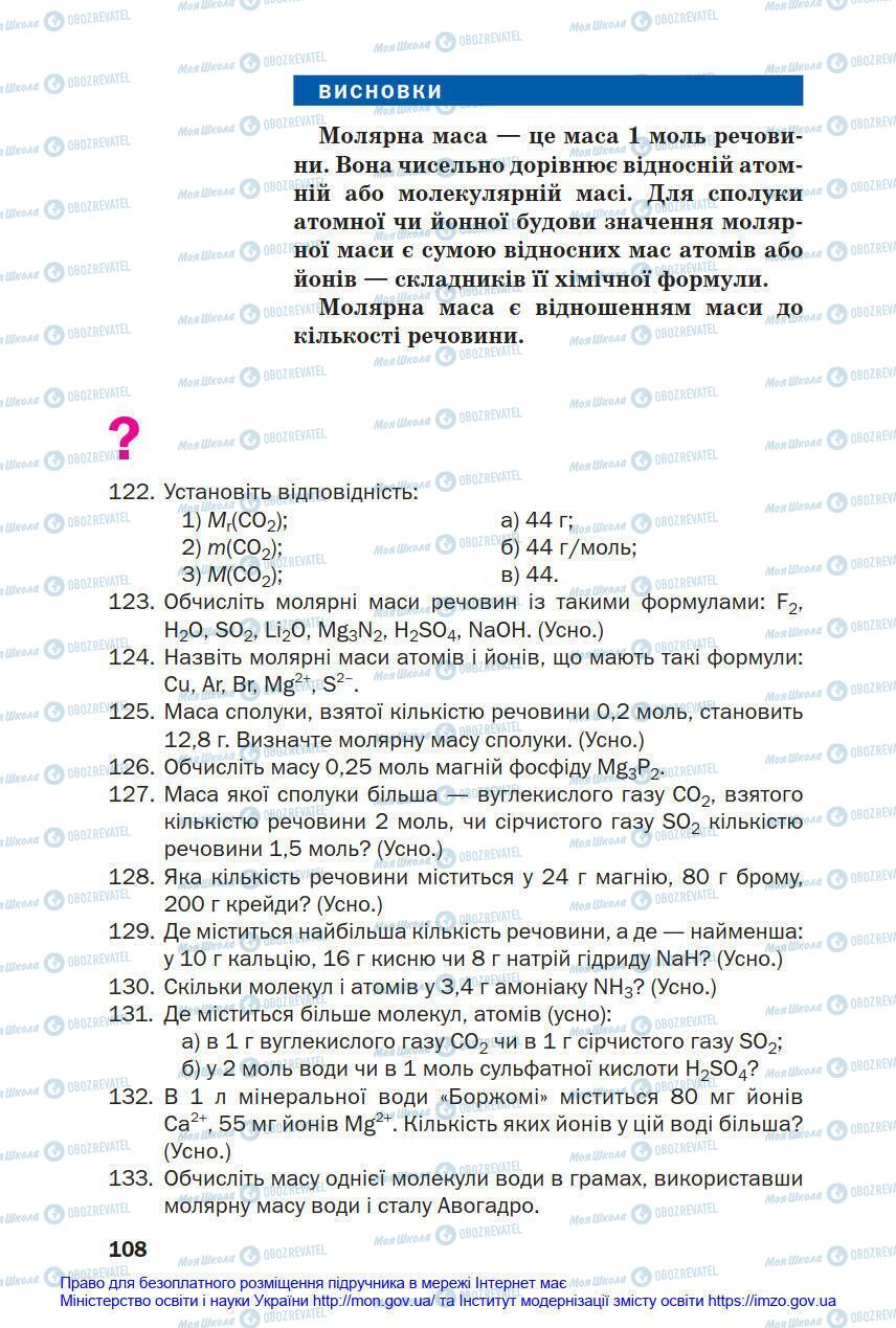 Підручники Хімія 8 клас сторінка 108