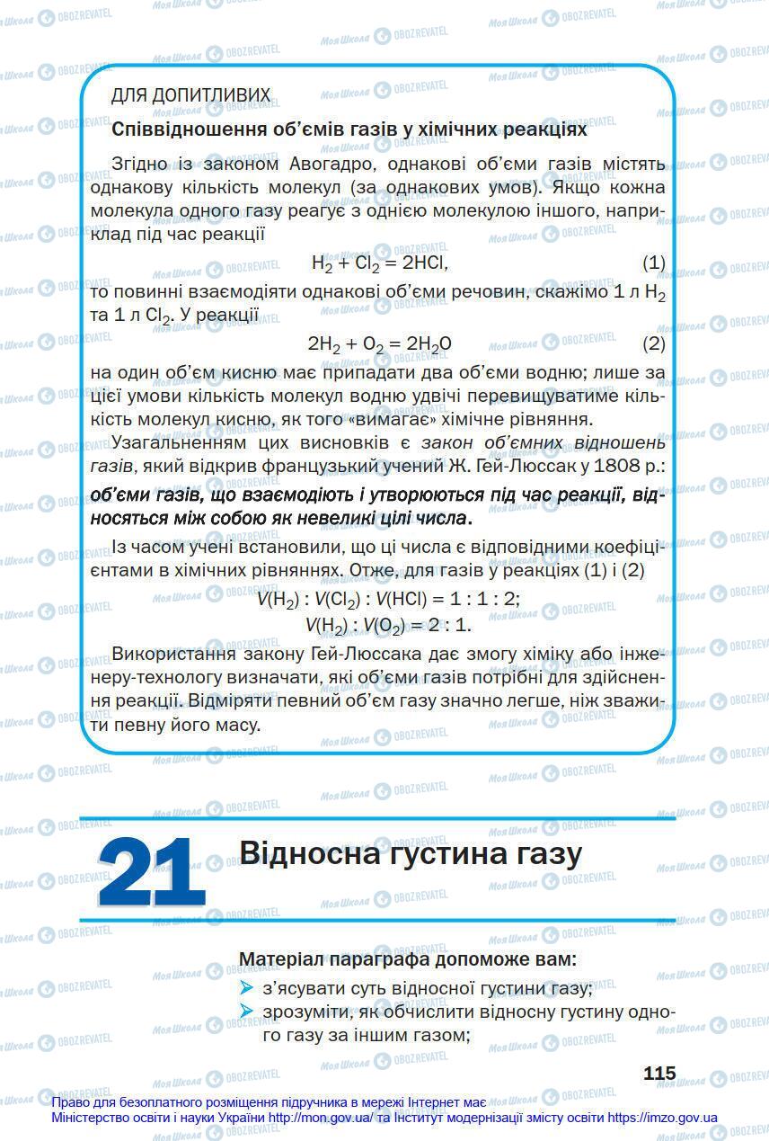 Підручники Хімія 8 клас сторінка 115