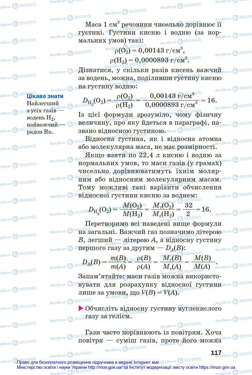 Підручники Хімія 8 клас сторінка 117