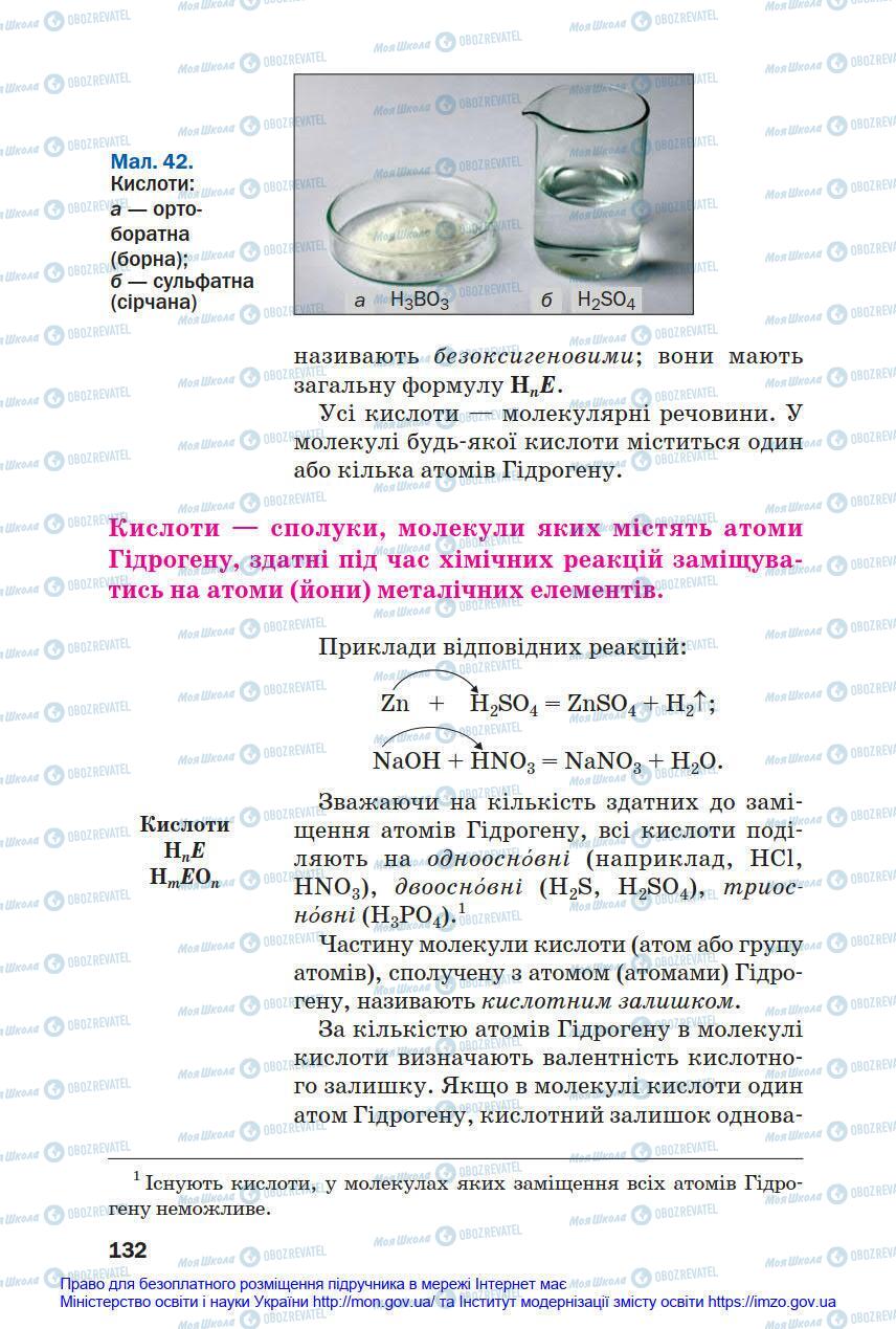 Підручники Хімія 8 клас сторінка 132