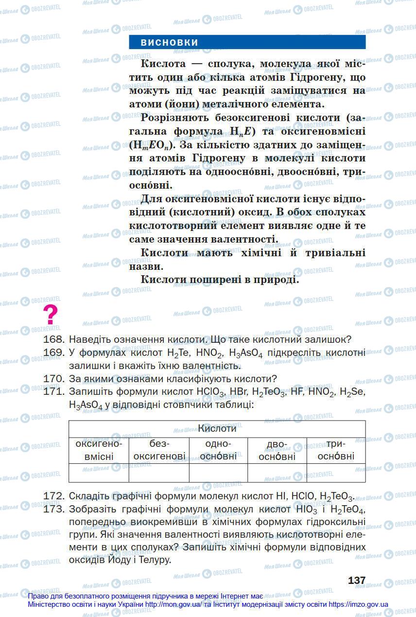 Підручники Хімія 8 клас сторінка 137