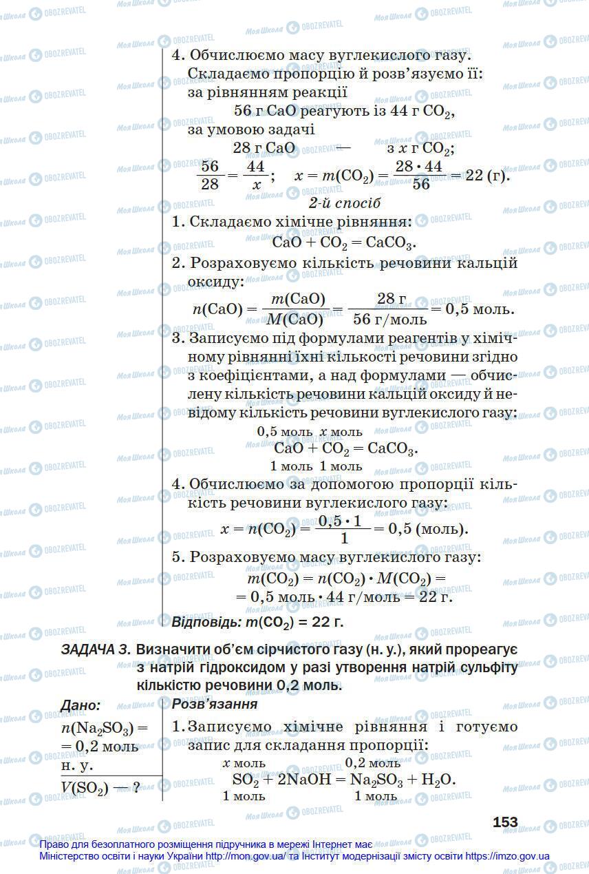 Учебники Химия 8 класс страница 153