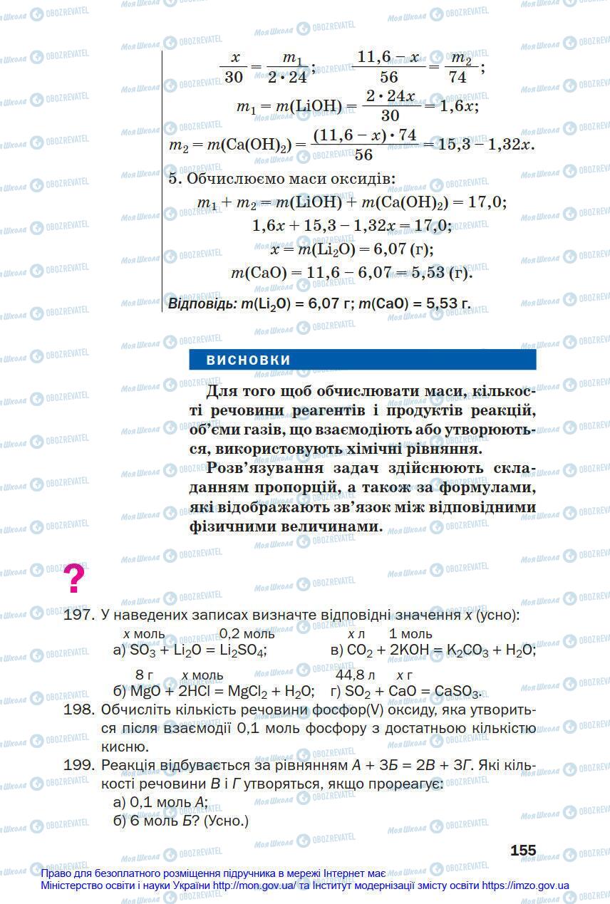Учебники Химия 8 класс страница 155
