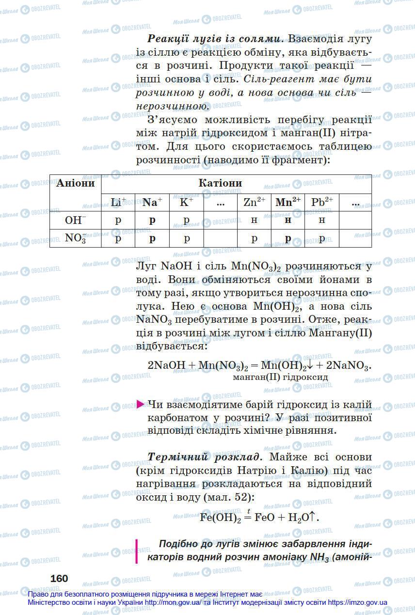 Учебники Химия 8 класс страница 160