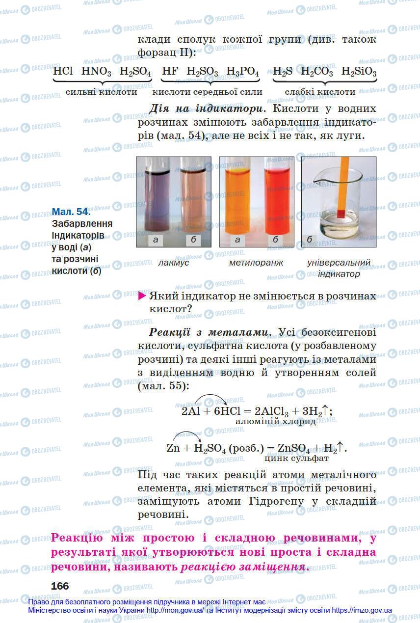 Учебники Химия 8 класс страница 166