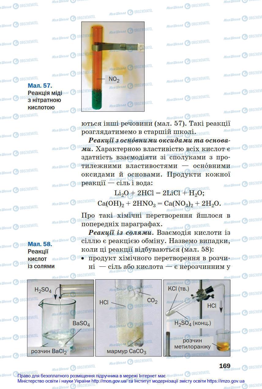 Підручники Хімія 8 клас сторінка 169