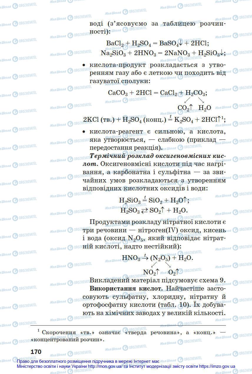 Підручники Хімія 8 клас сторінка 170