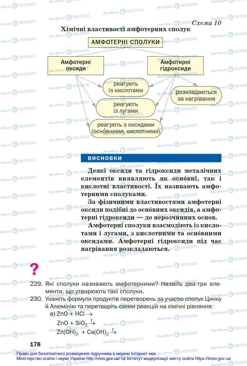 Підручники Хімія 8 клас сторінка 178