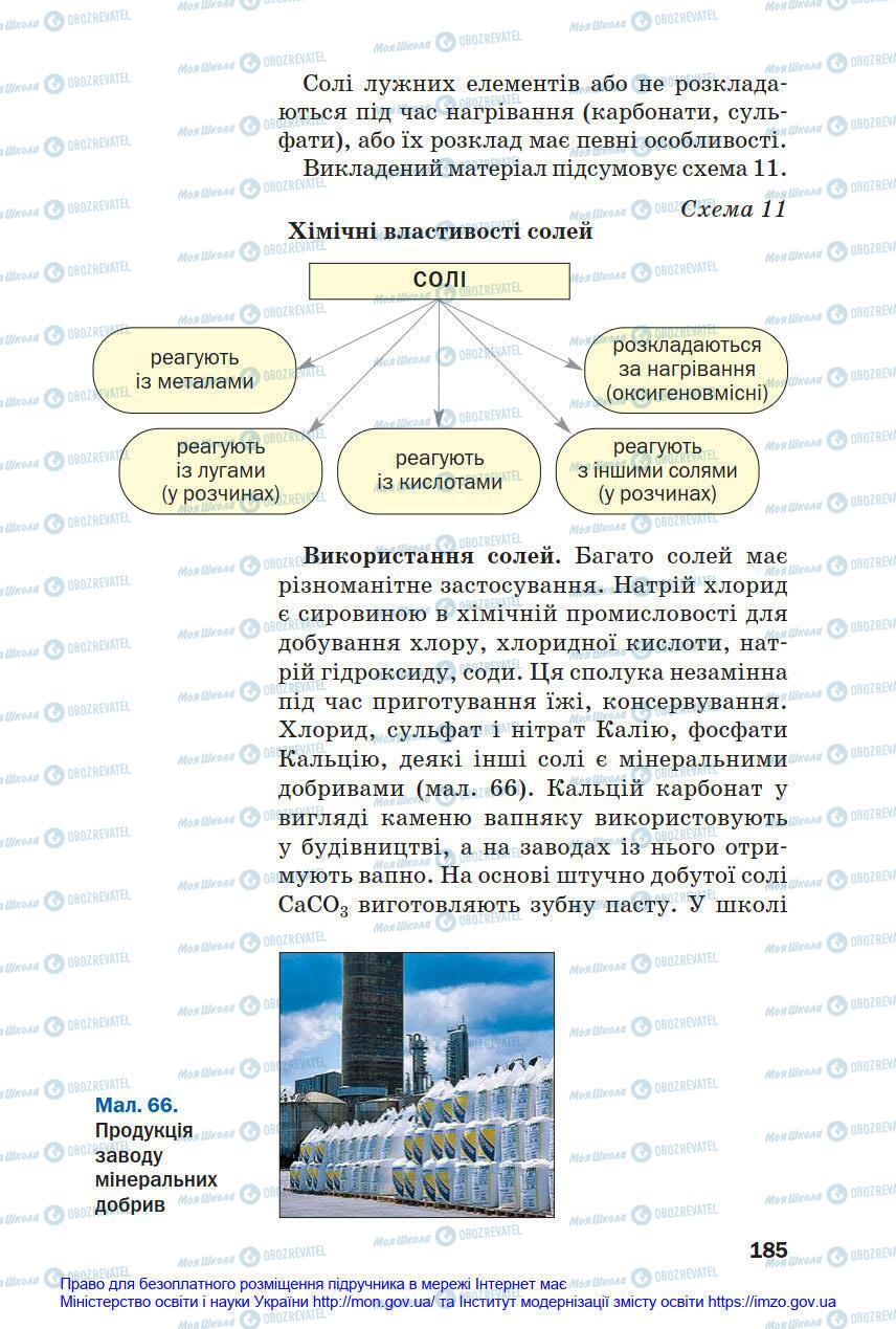 Підручники Хімія 8 клас сторінка 185