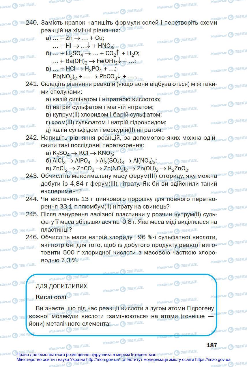 Підручники Хімія 8 клас сторінка 187