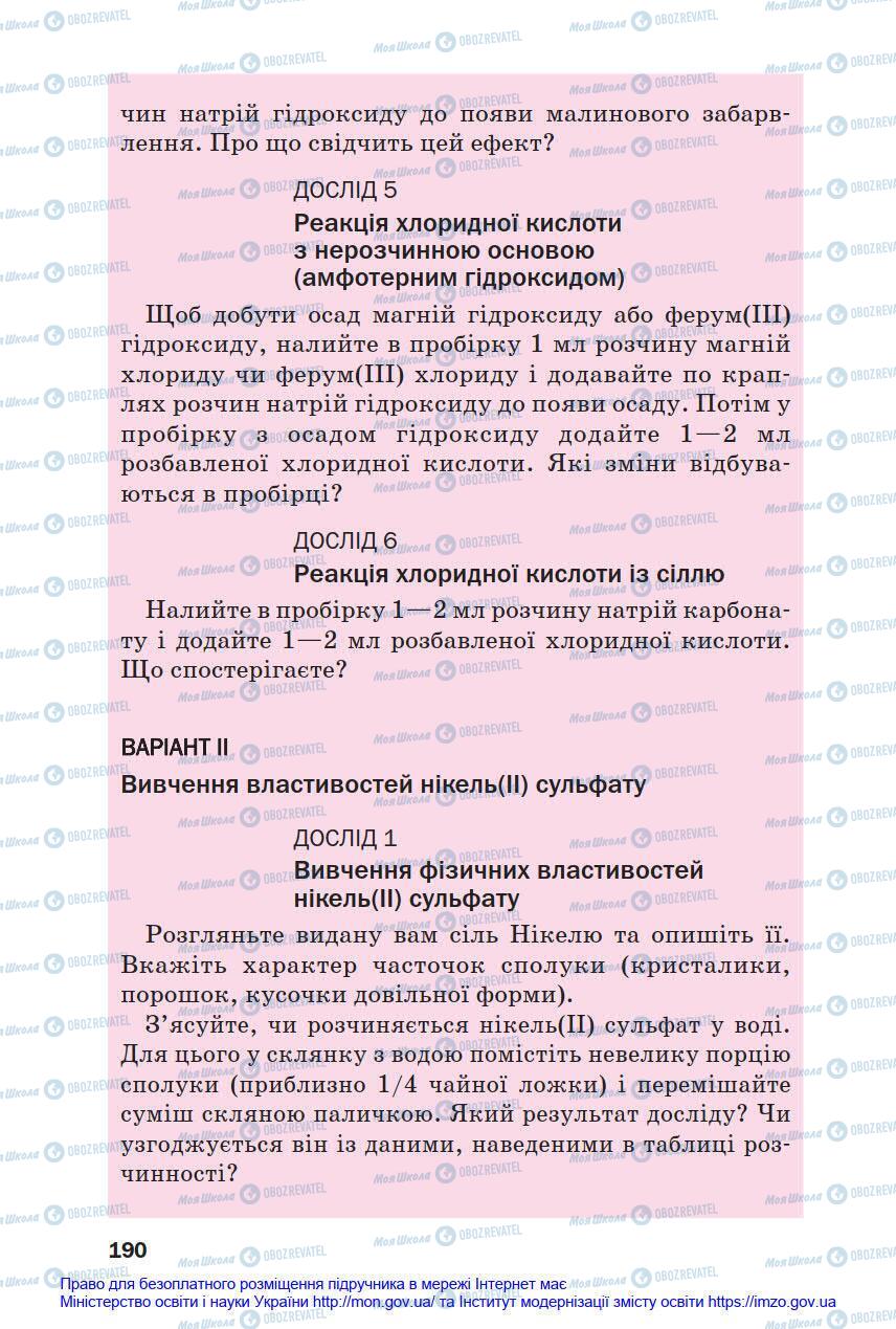 Підручники Хімія 8 клас сторінка 190