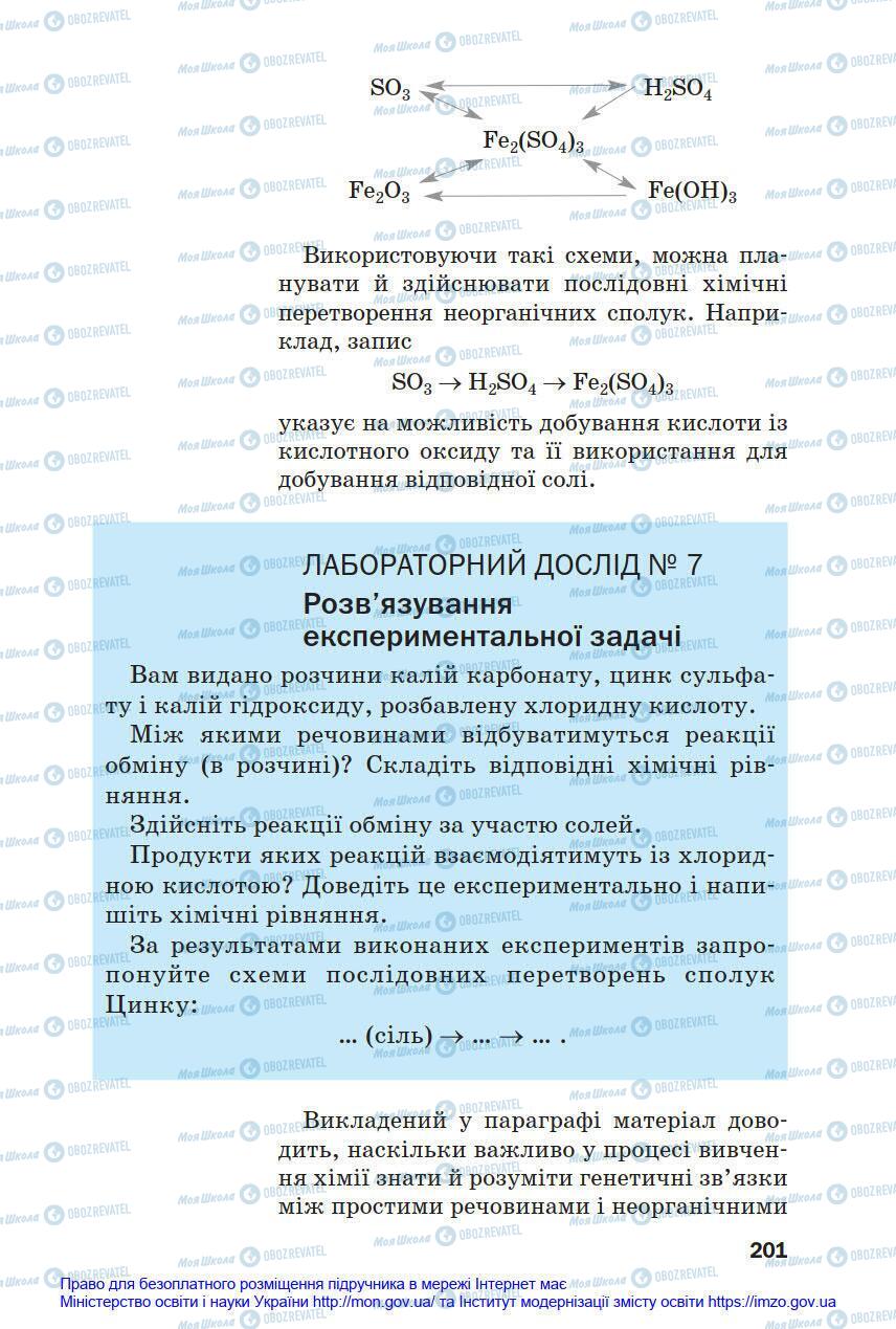 Підручники Хімія 8 клас сторінка 201