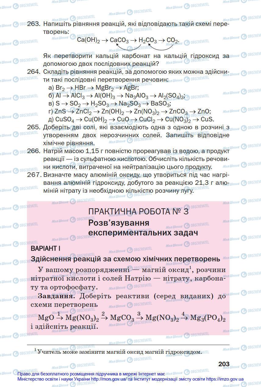 Підручники Хімія 8 клас сторінка 203