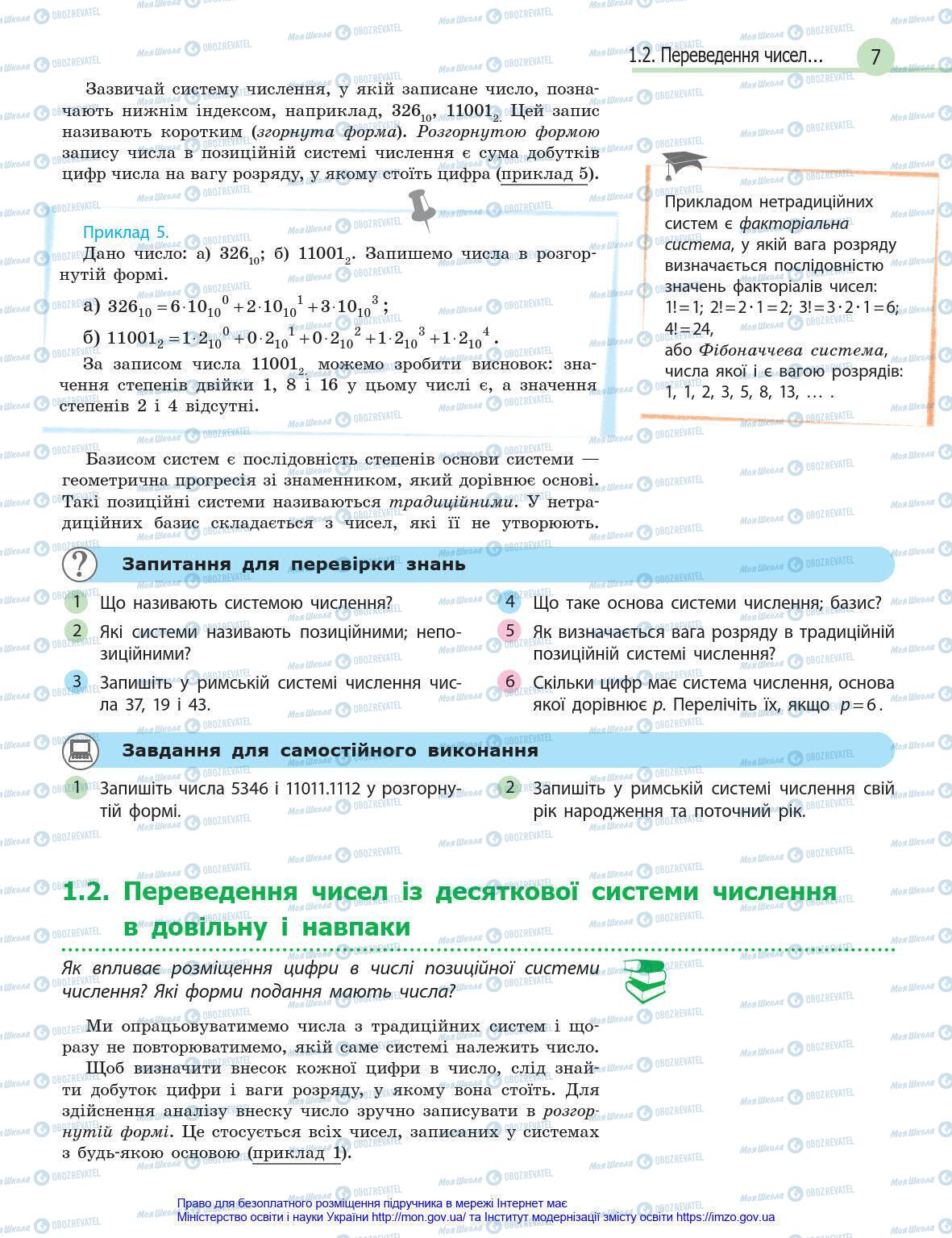 Учебники Информатика 8 класс страница 7