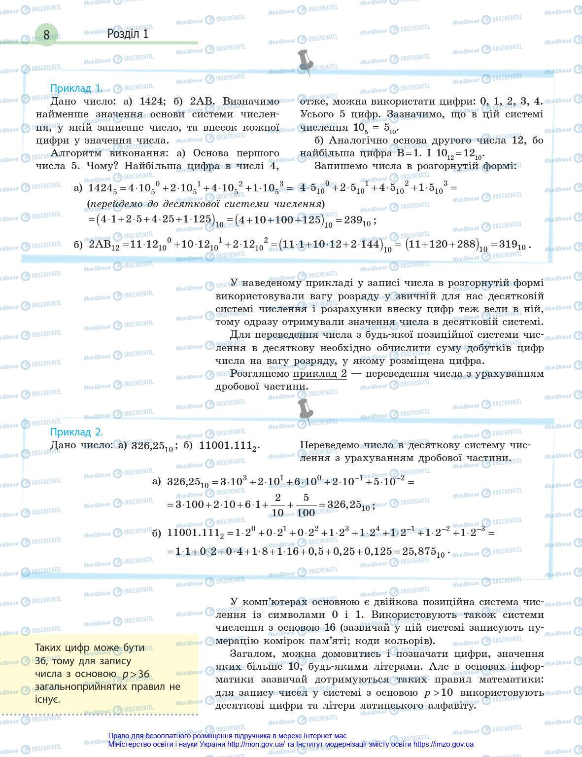 Підручники Інформатика 8 клас сторінка 8