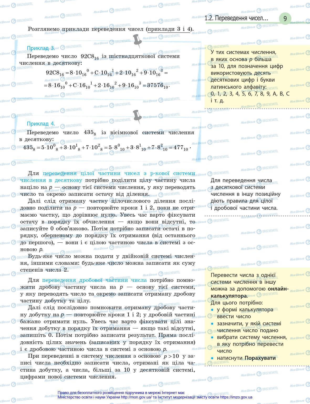 Підручники Інформатика 8 клас сторінка 9