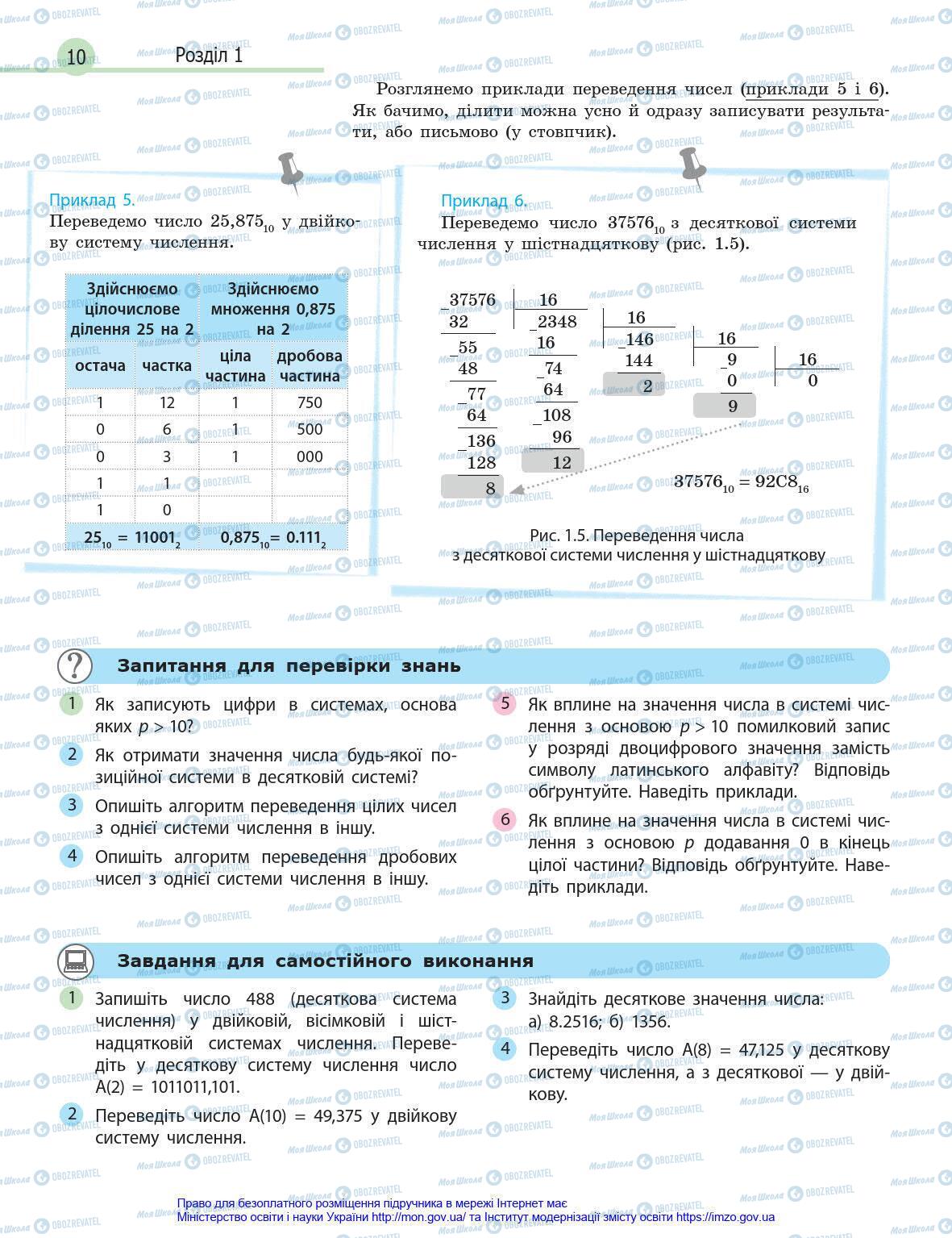 Учебники Информатика 8 класс страница 10