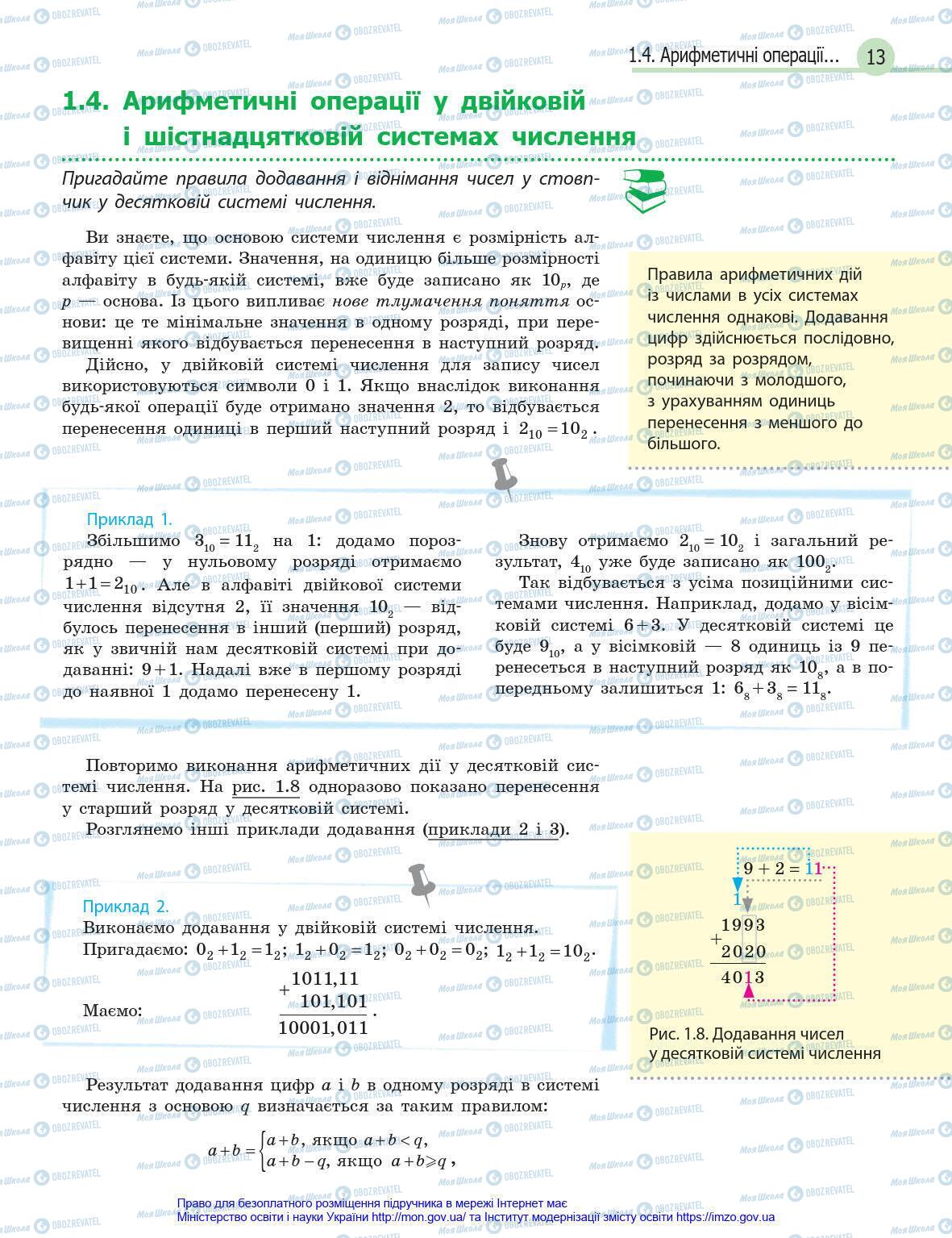 Підручники Інформатика 8 клас сторінка 13