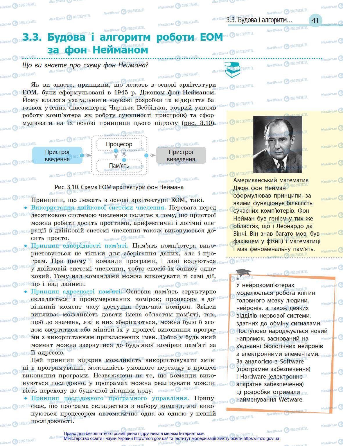 Учебники Информатика 8 класс страница 41