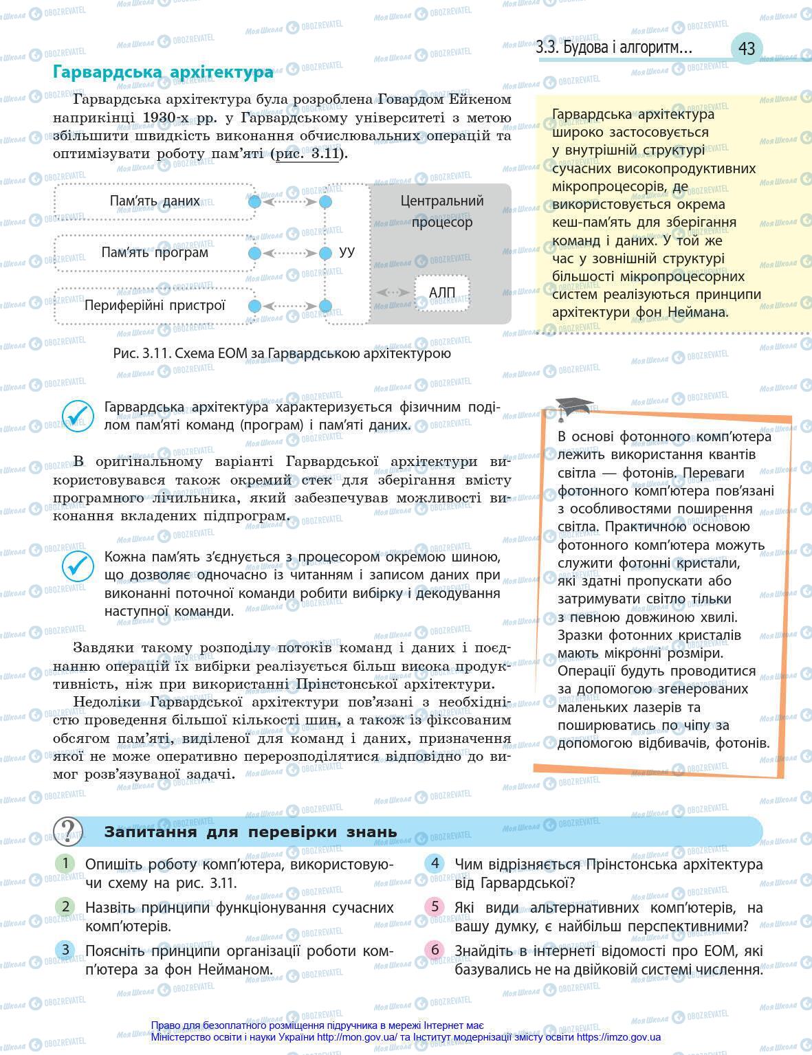 Підручники Інформатика 8 клас сторінка 43