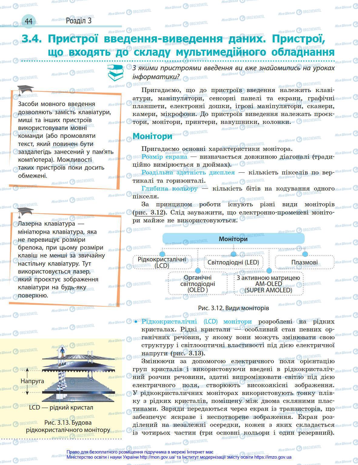 Підручники Інформатика 8 клас сторінка 44