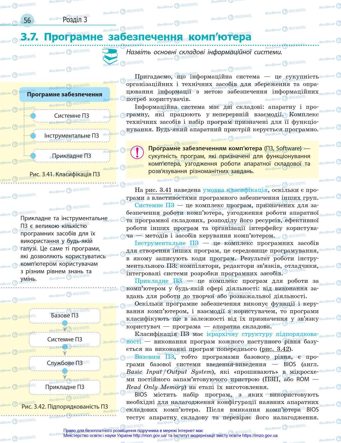 Учебники Информатика 8 класс страница 56