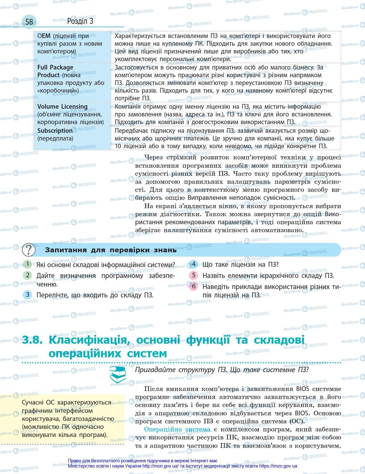 Учебники Информатика 8 класс страница 58