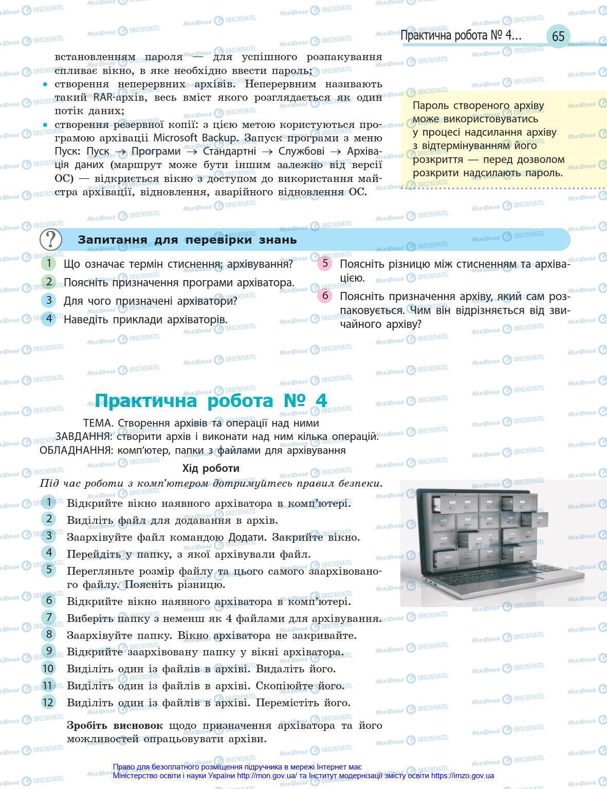 Підручники Інформатика 8 клас сторінка 65