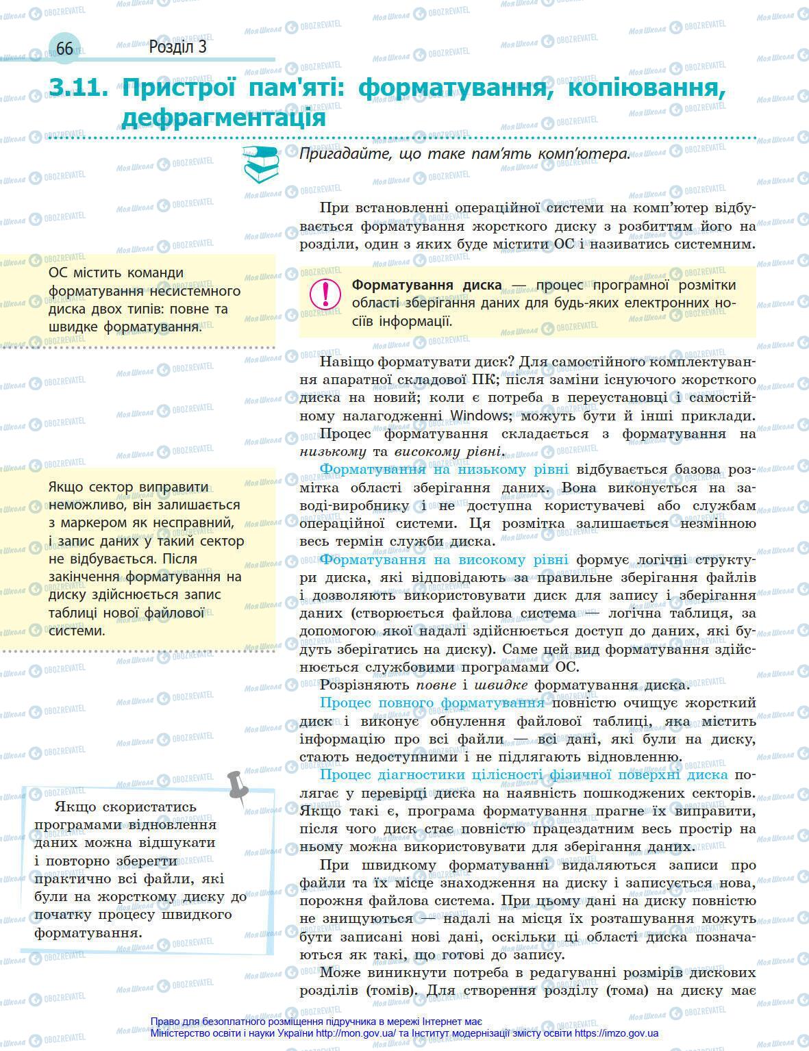 Підручники Інформатика 8 клас сторінка 66