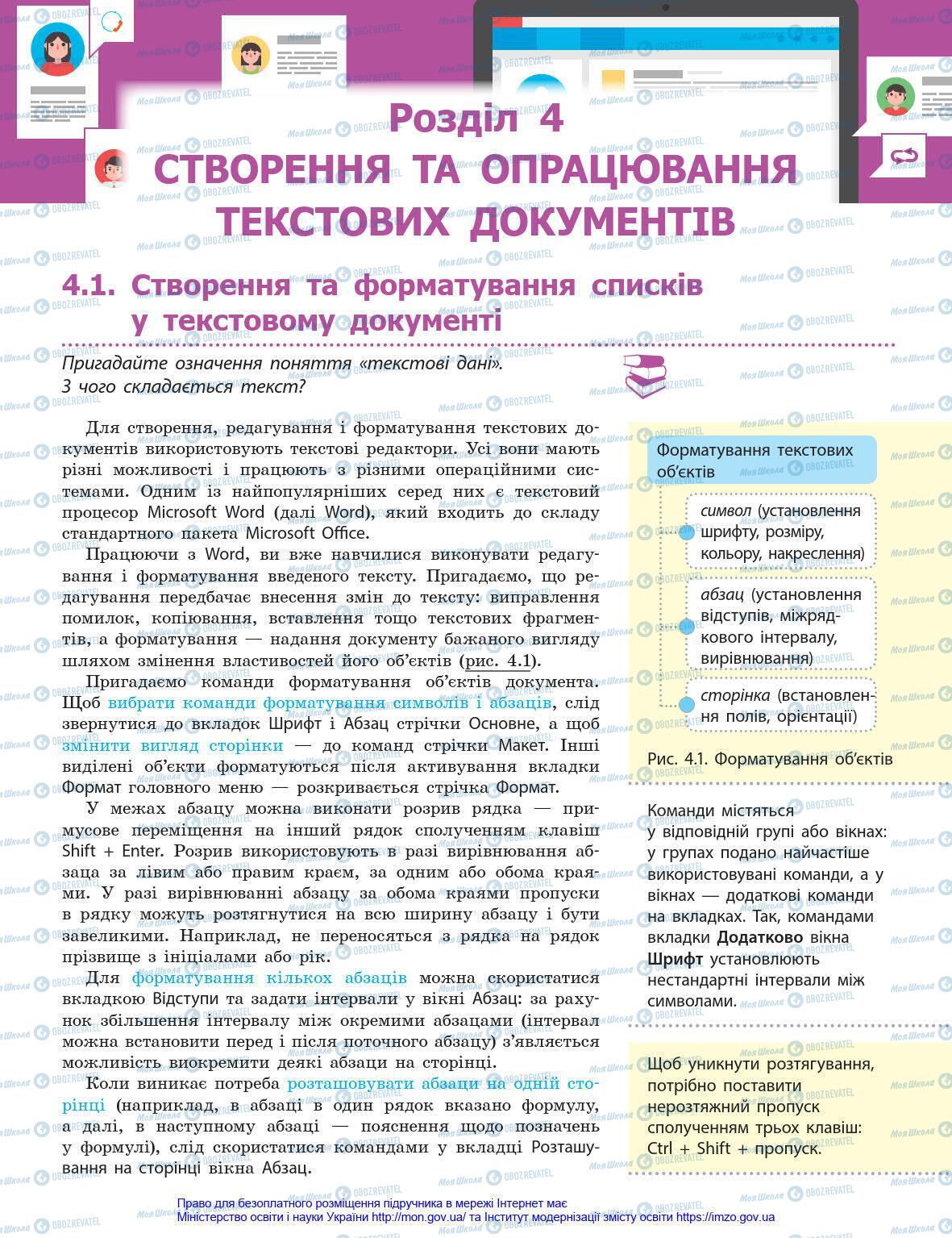 Підручники Інформатика 8 клас сторінка 69