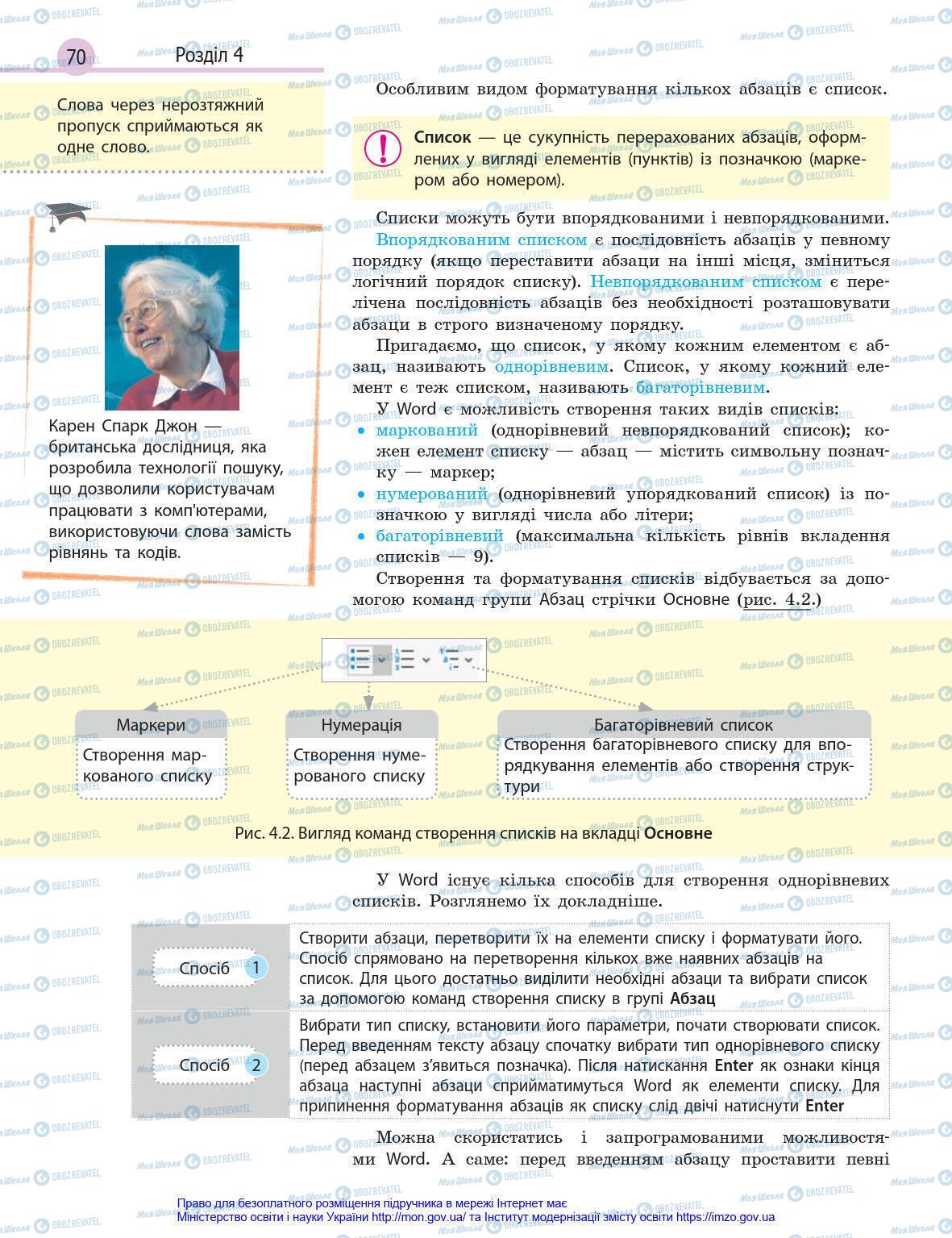 Підручники Інформатика 8 клас сторінка 70