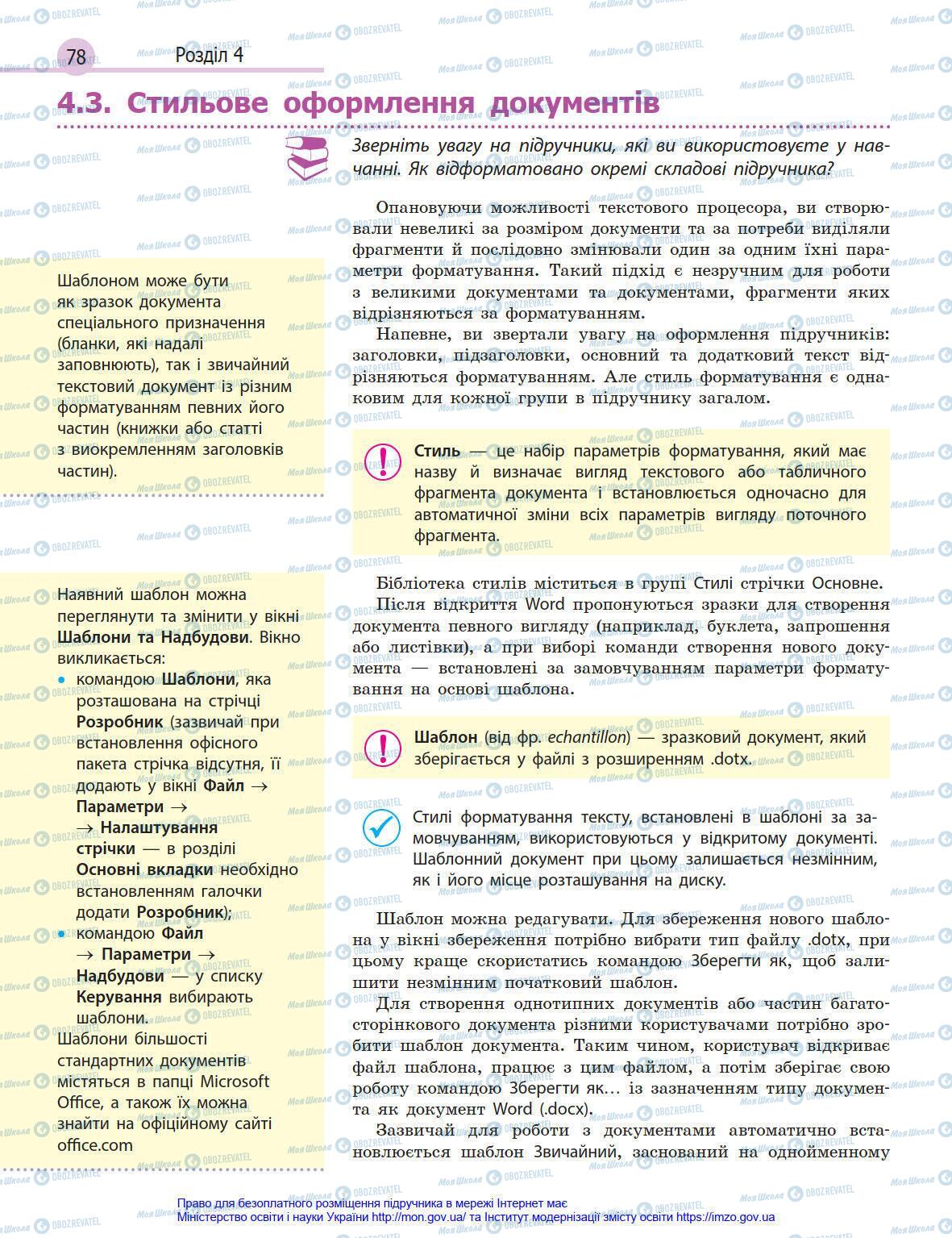 Підручники Інформатика 8 клас сторінка 78