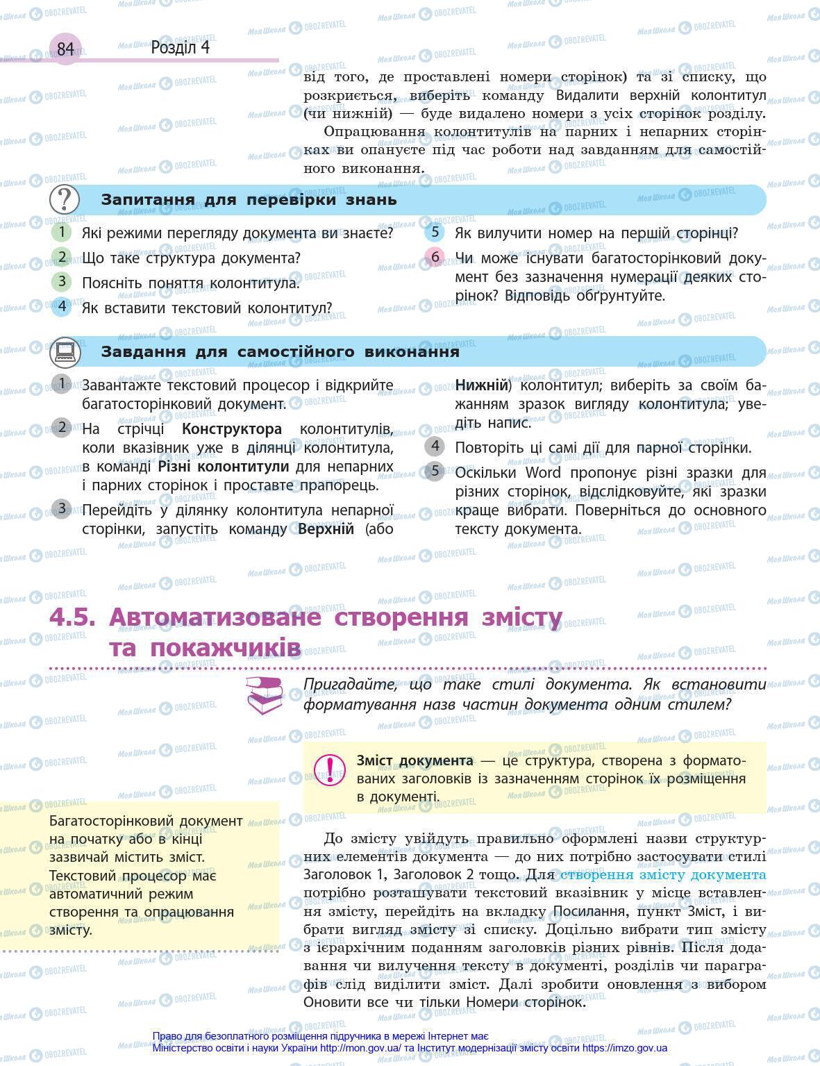 Учебники Информатика 8 класс страница 84