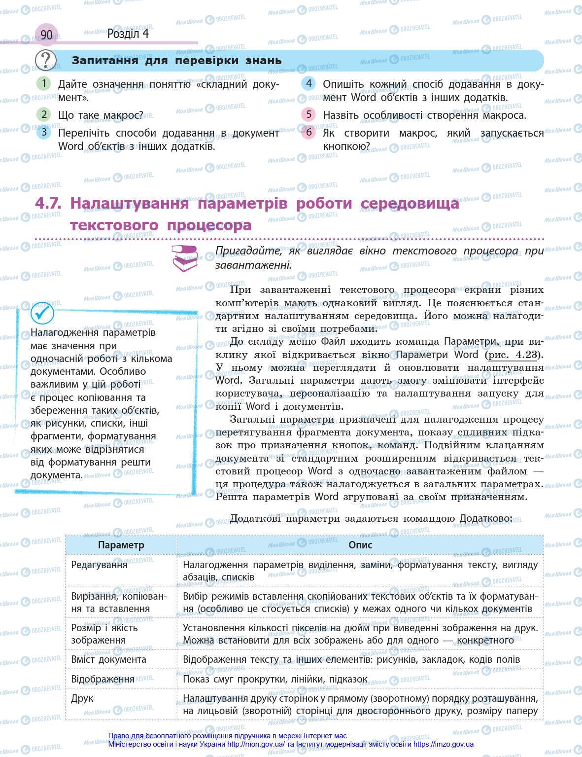 Підручники Інформатика 8 клас сторінка 90