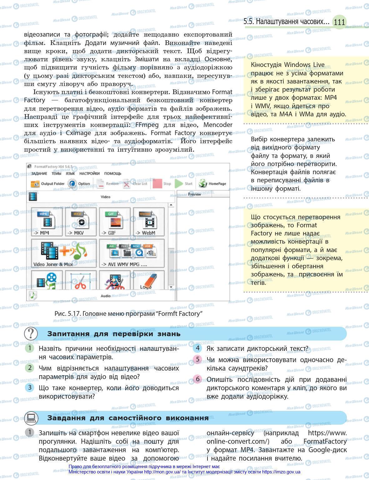 Підручники Інформатика 8 клас сторінка 111