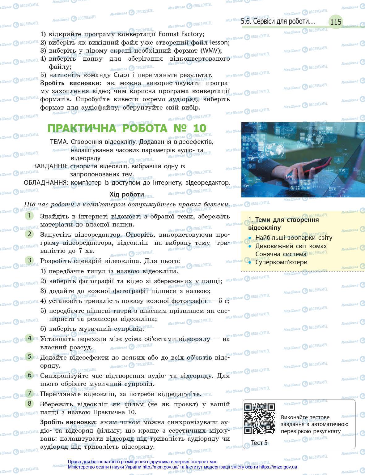 Підручники Інформатика 8 клас сторінка 115