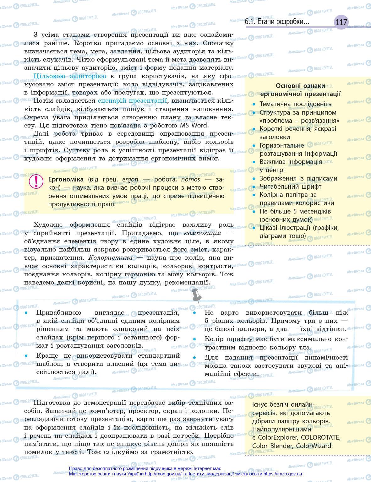 Підручники Інформатика 8 клас сторінка 117